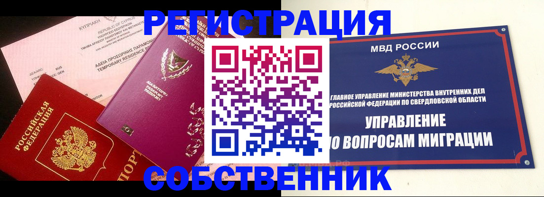 временная регистрация купить в Невьянске